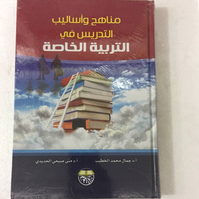 مناهج واساليب التدريس