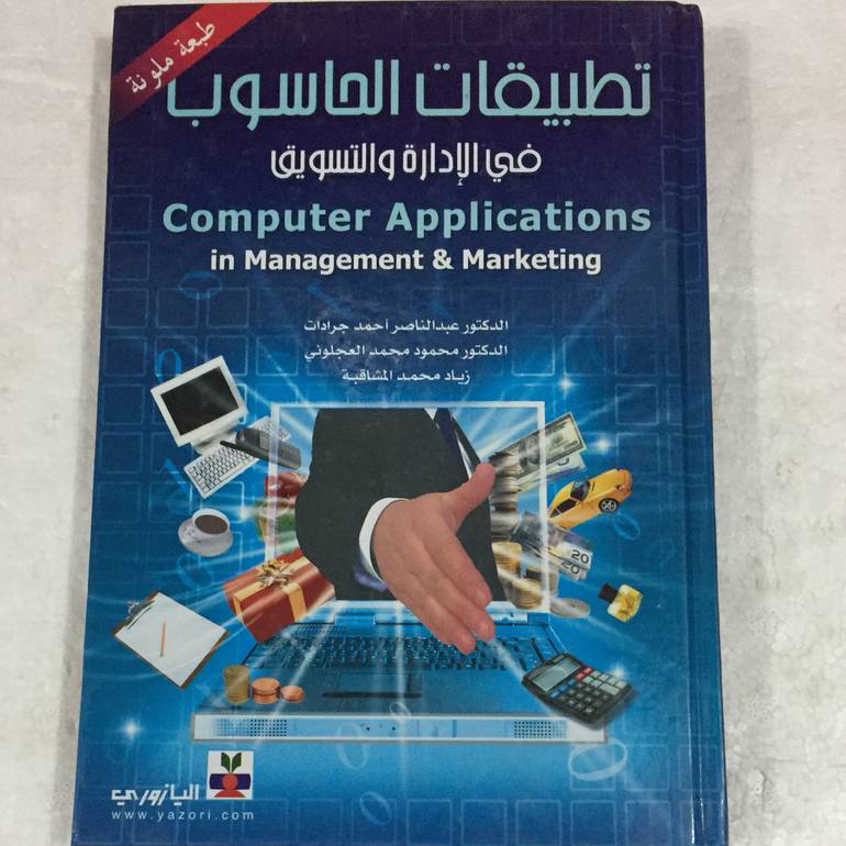 تطبيقات الحاسوب في الادارة