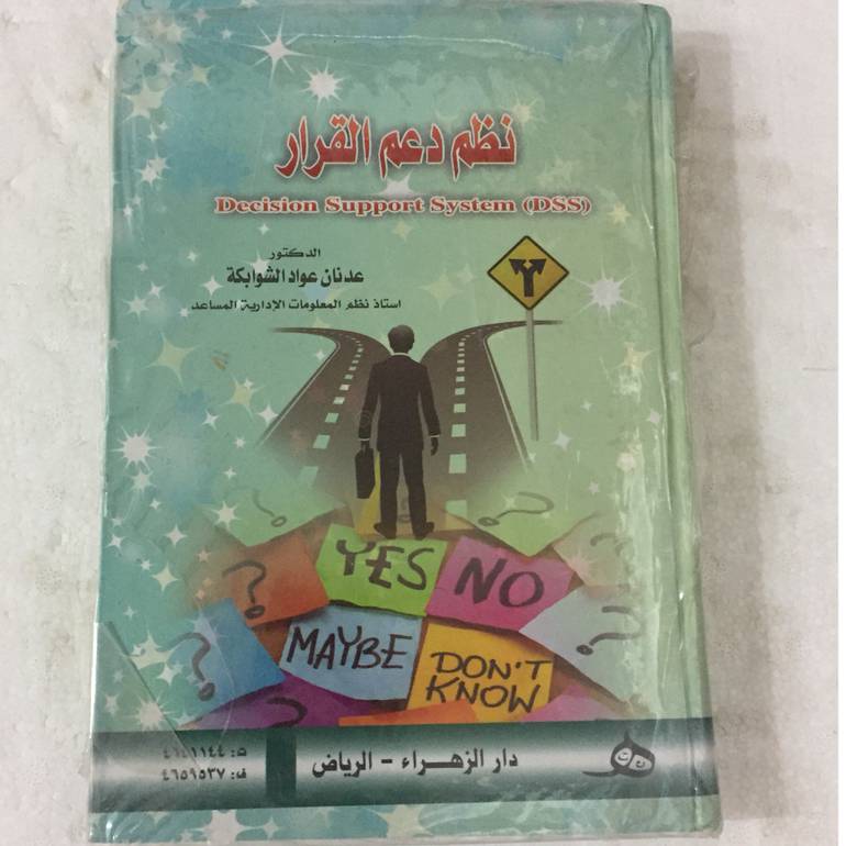 نظم دعم القرار