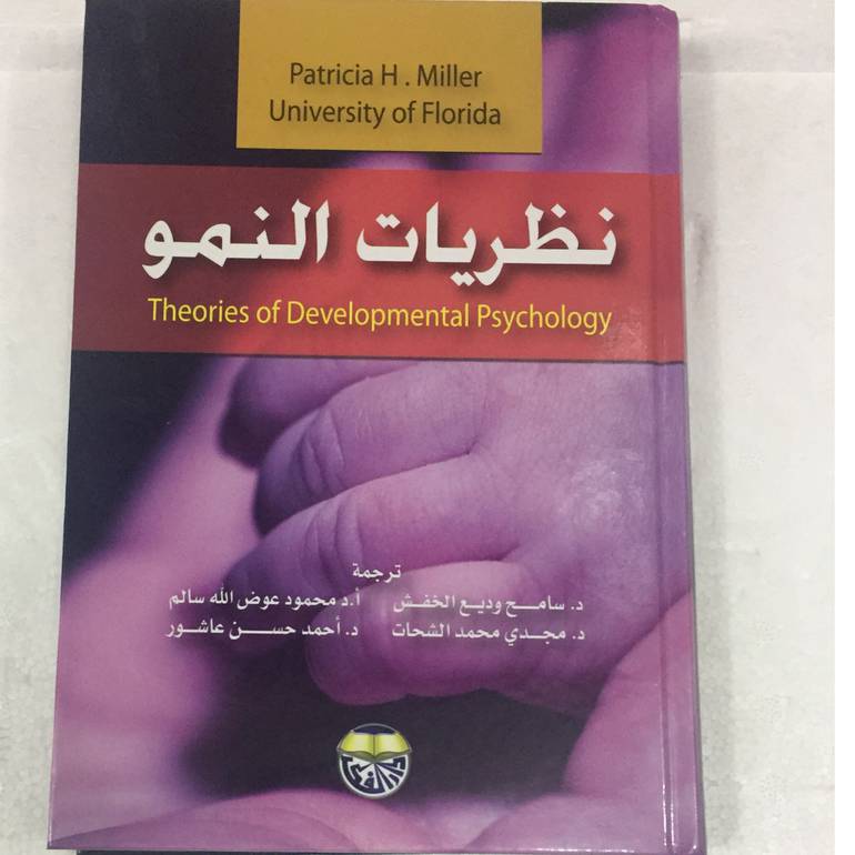 نظريات النمو
