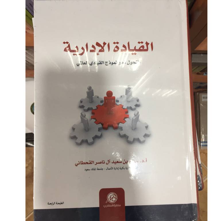 القيادة الأدارية التحول