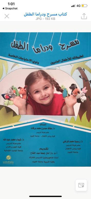 مسرح ودراما الطفل