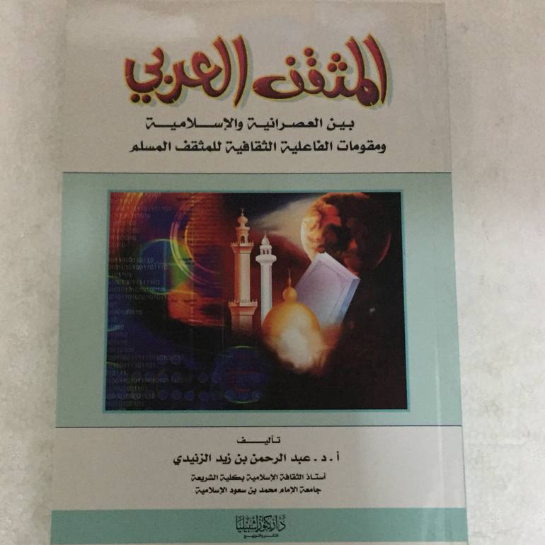 المثقف العربي