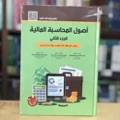 أصول المحاسبة المالية الجزء الثاني
