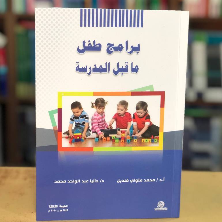 برامج طفل ما قبل المدرسة