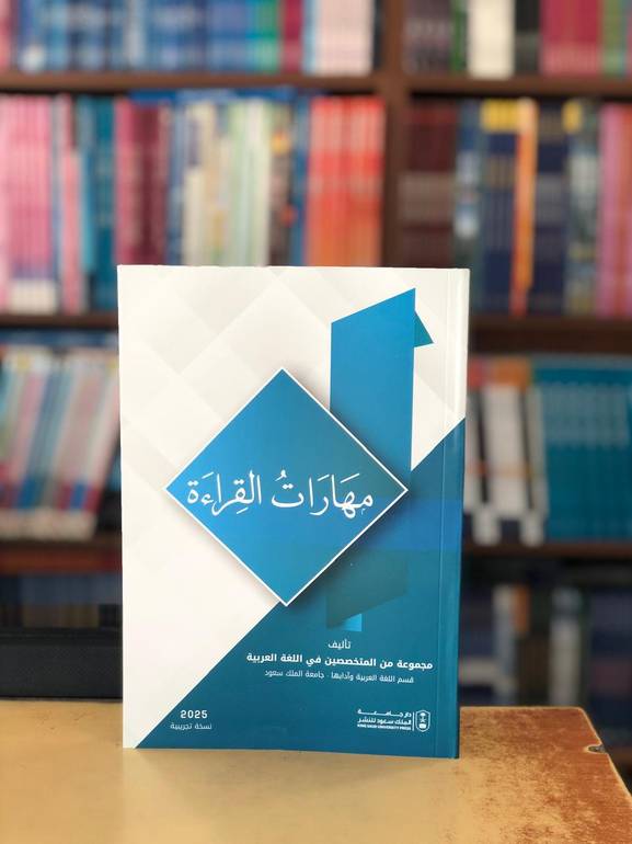 مهارات القراءة