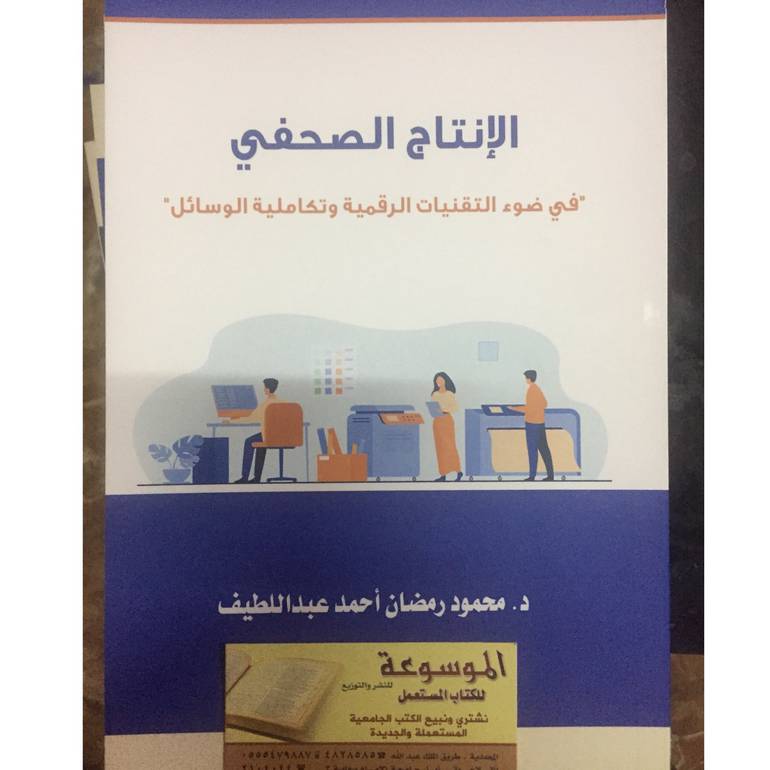 الإنتاج الصحفي 