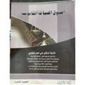 أصول الصياغة القانونية