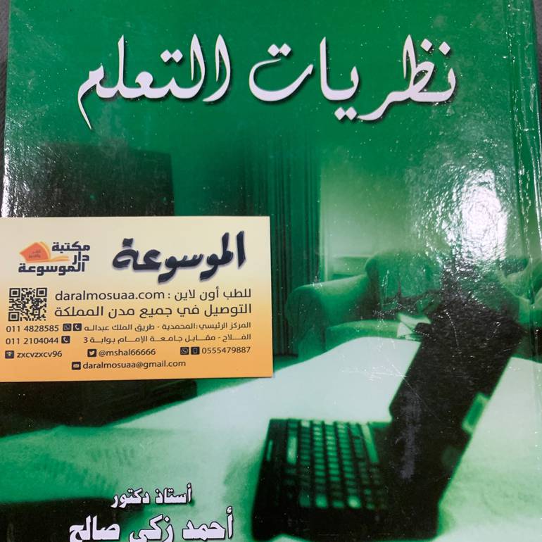 نظريات التعلم
