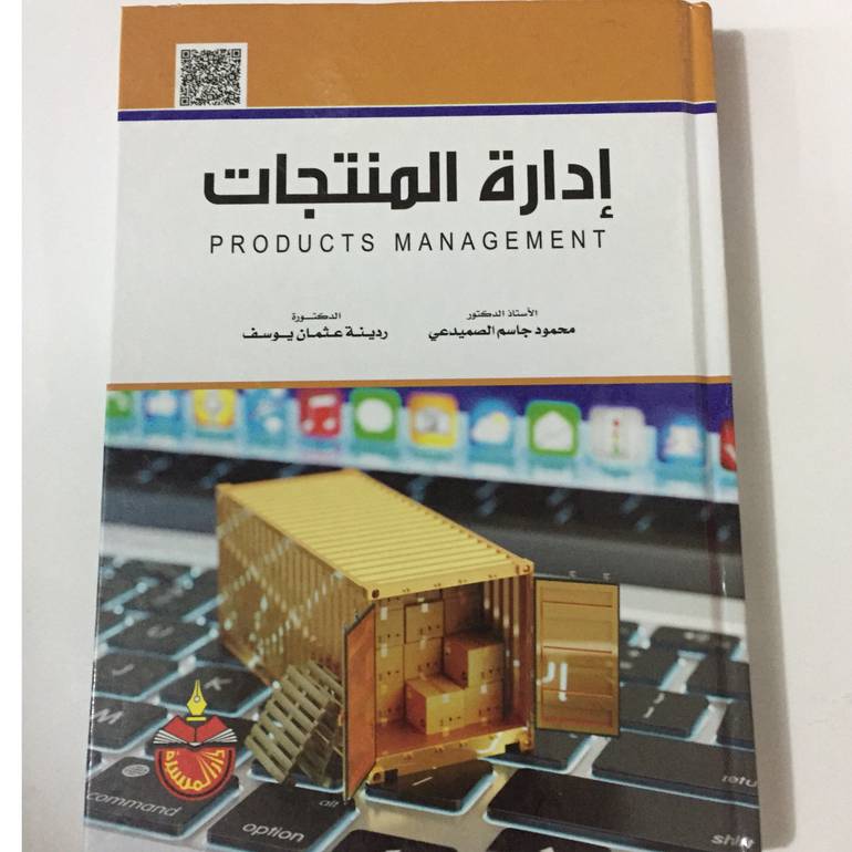 ادارة المنتجات