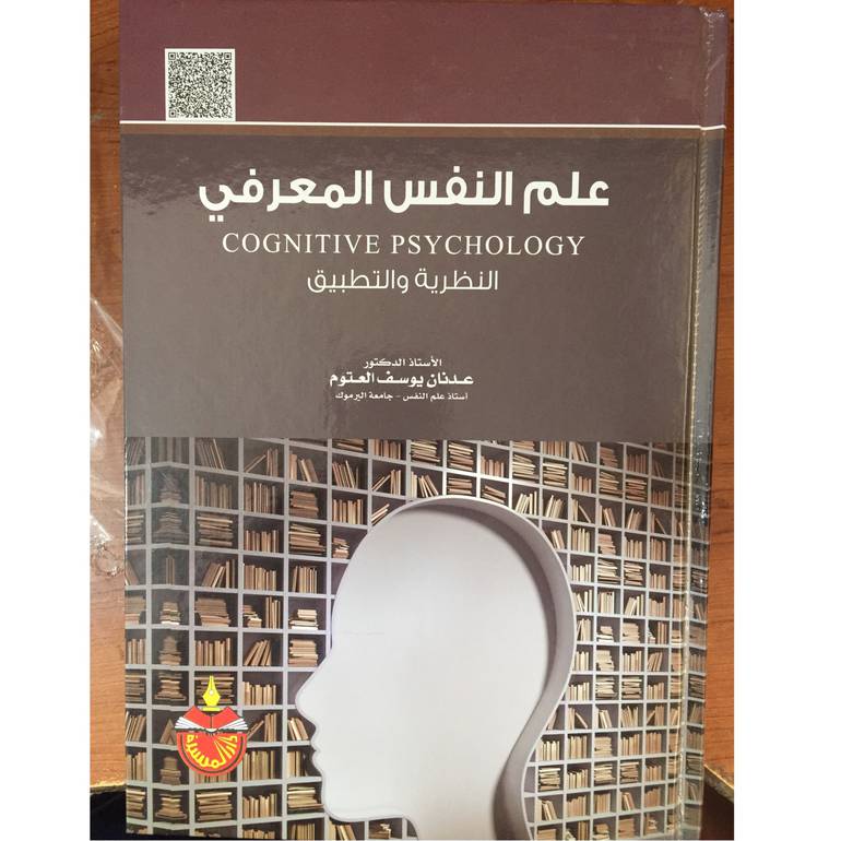 علم النفس المعرفي