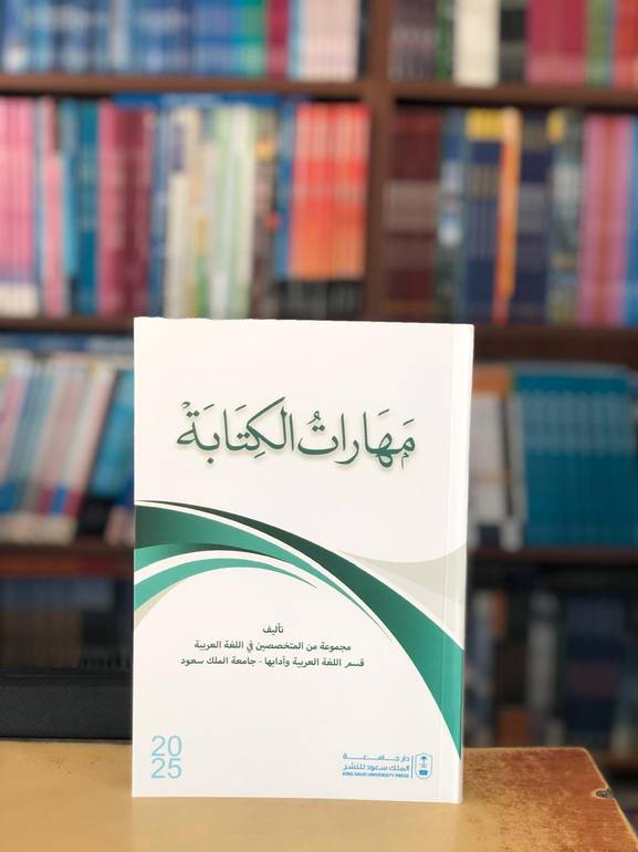مهارات الكتابة 2025