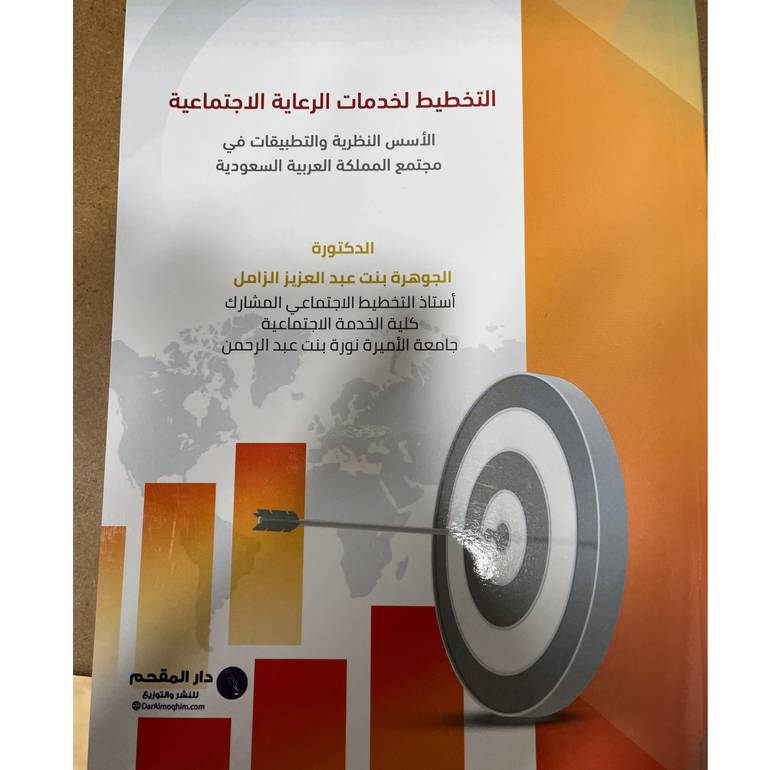 التخطيط لخدمات الرعاية الاجتماعية