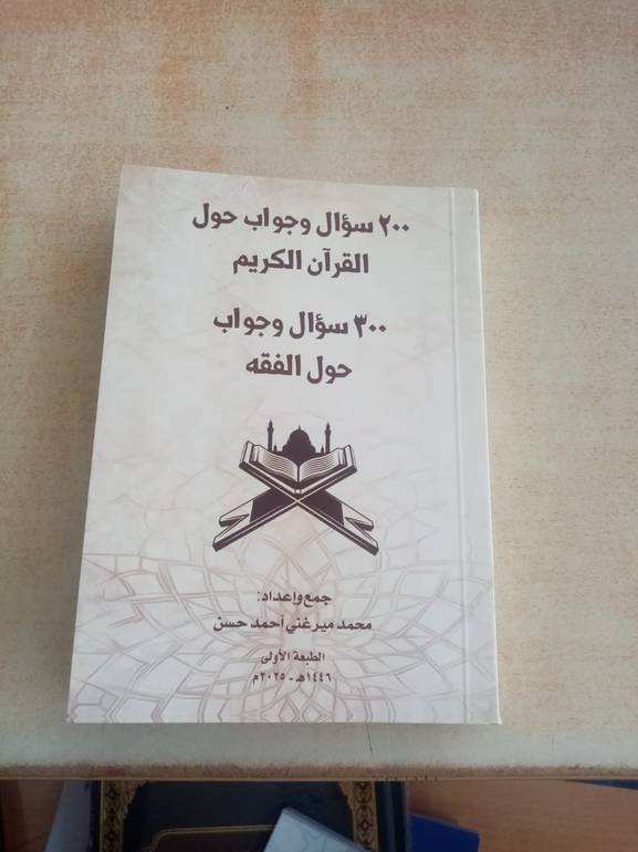 100 سؤال وجواب حول القرآن الكريم