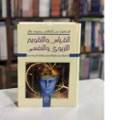 القياس والتقويم التربوي والنفسي