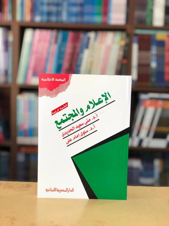 الإعلام والمجتمع