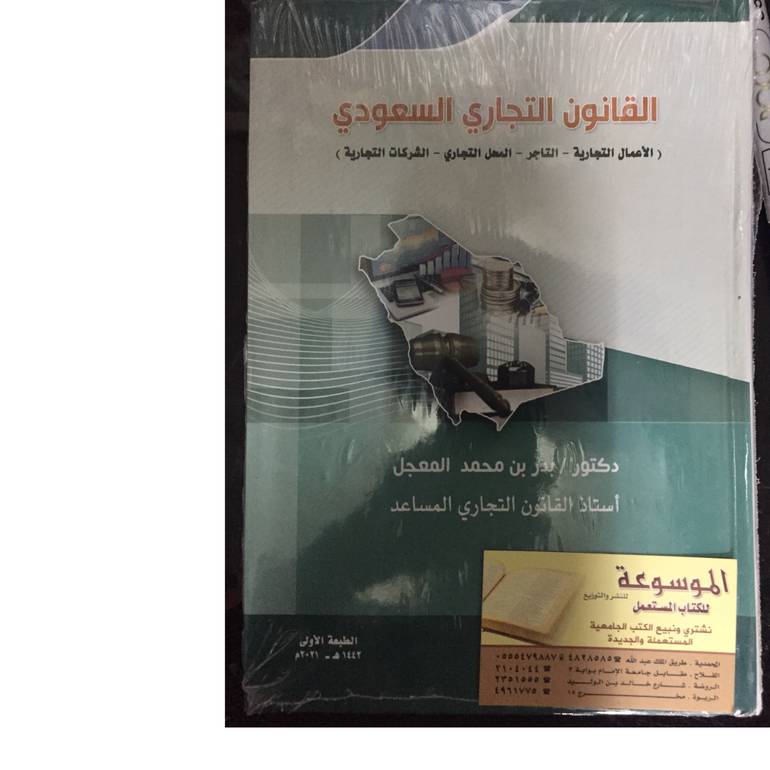 القانون التجاري السعودي 