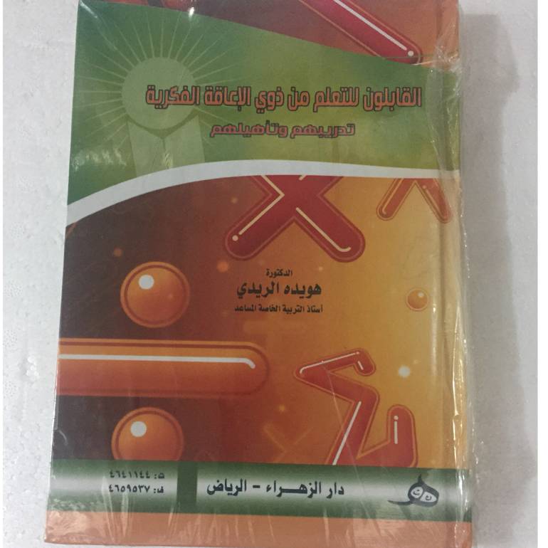 القابلون للتعلم من ذوي