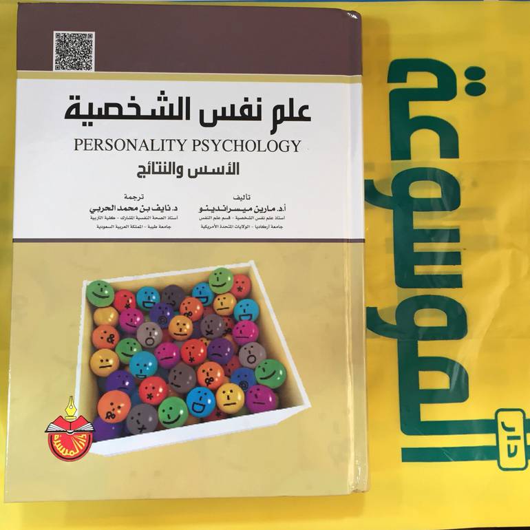 علم نفس الشخصية