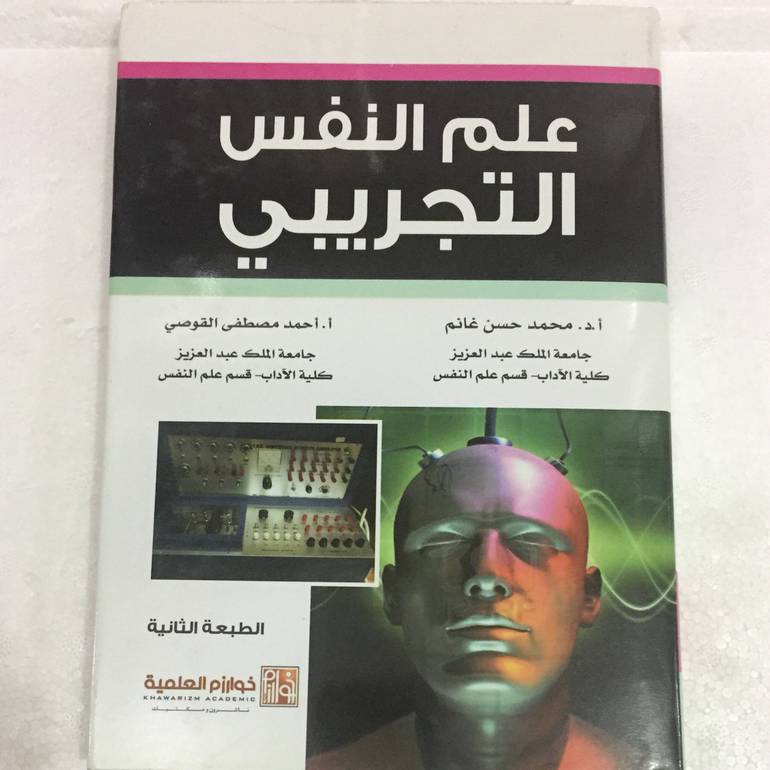 علم النفس التجريبي