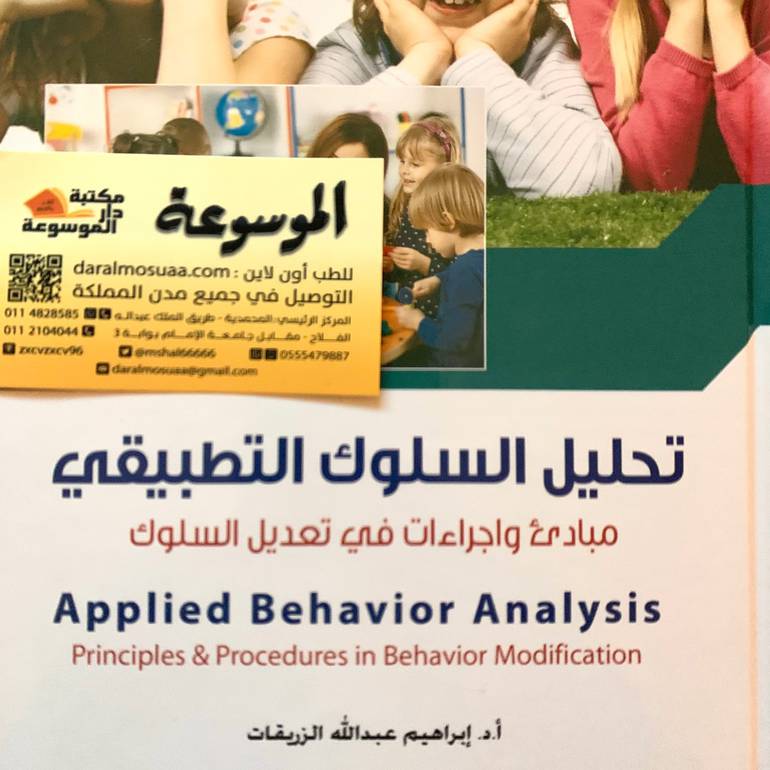 تحليل السلوك التطبيقي