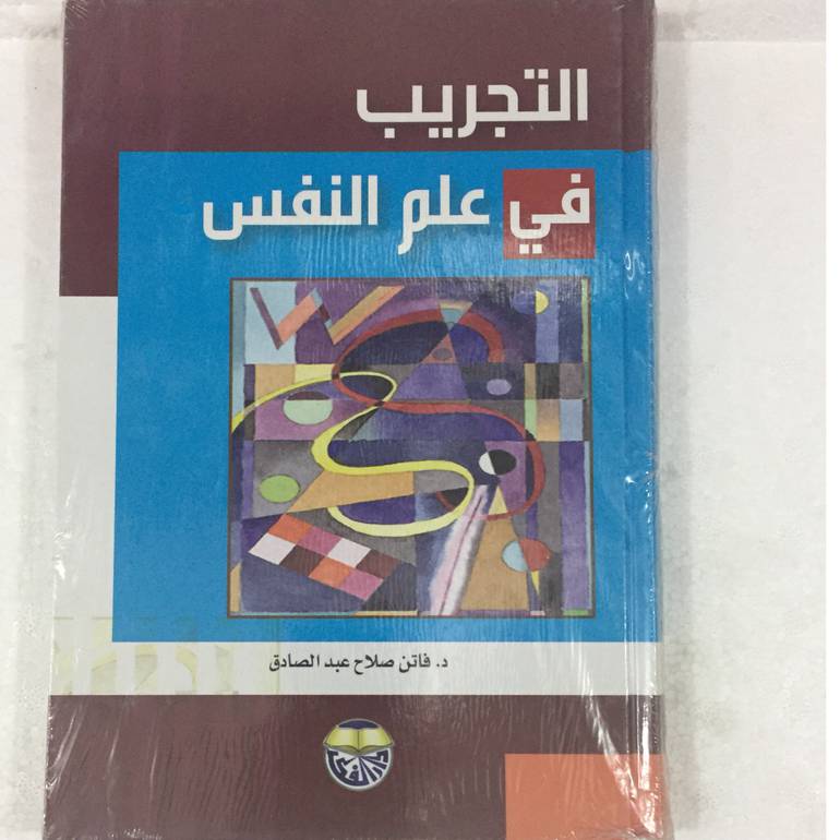 التجريب في علم النفس