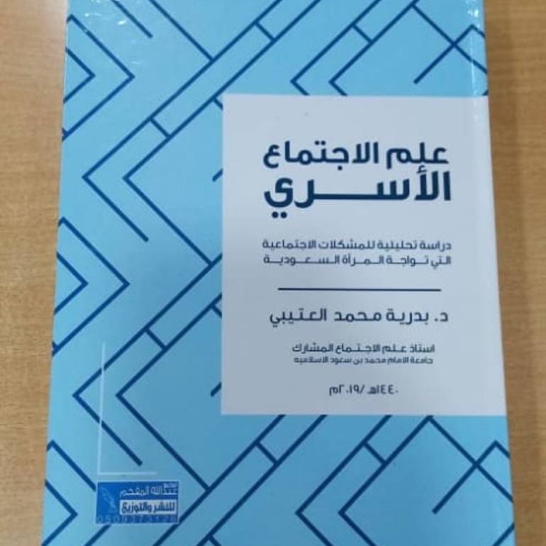 علم الاجتماع الاسري