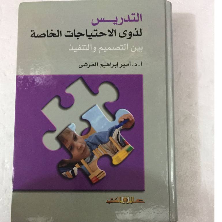 التدريس لذوي الاحتياجات الخاصة