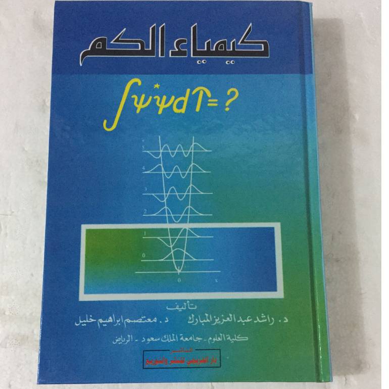 كيمياء الكم