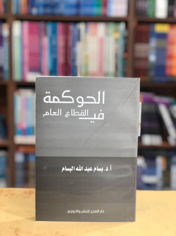 الحوكمة في القطاع العام 2022