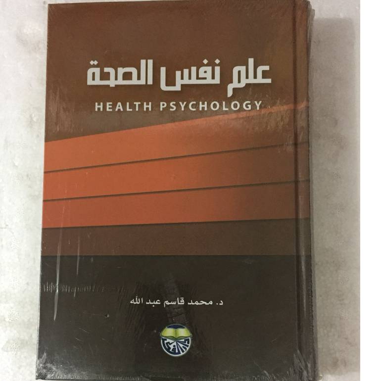 علم نفس الصحة