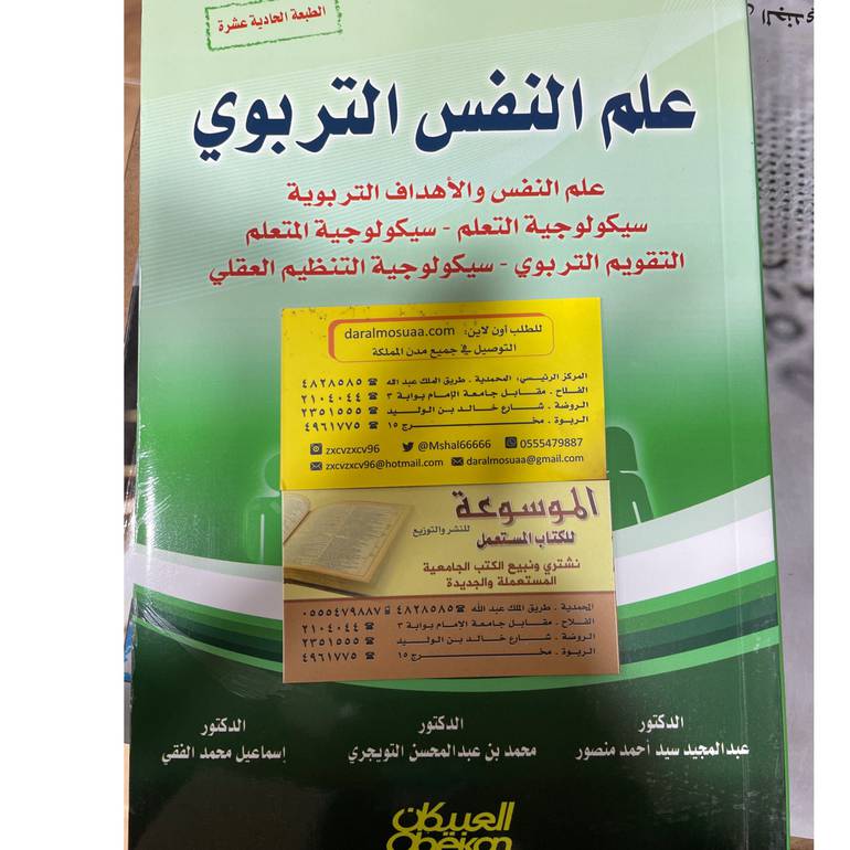 علم النفس التربوي