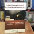 الحقوق العينية الأصلية
