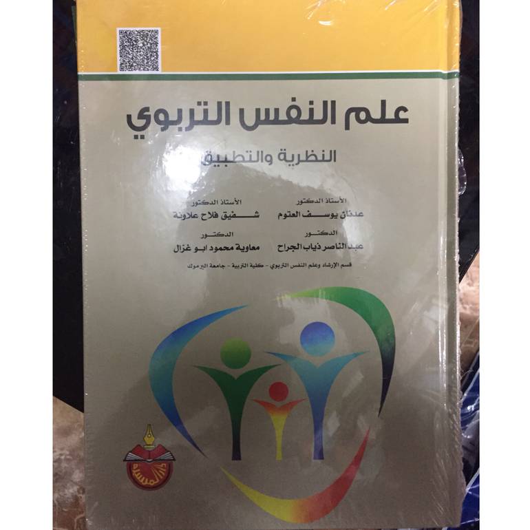 علم النفس التربوي النظرية والتطبيق