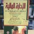 الإدارة المالية