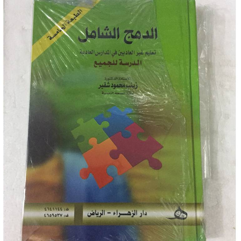 الدمج الشامل