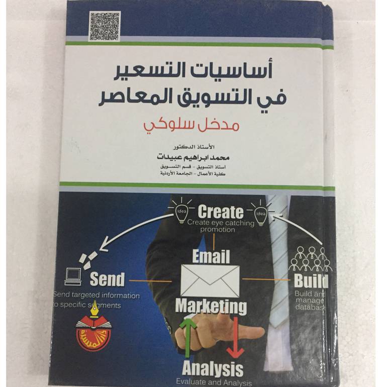 اساسيات التسعير في التسويق المعاصر