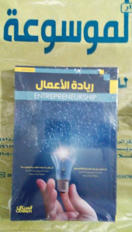 ريادة الاعمال