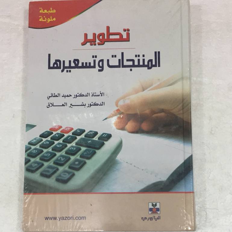 تطوير المنتجات وتسعيرها