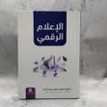 الإعلام الرقمي 