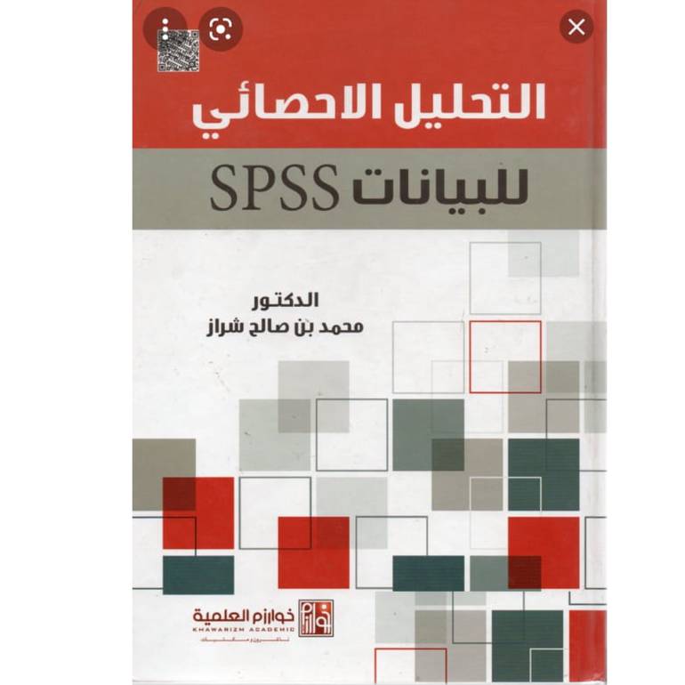 التحليل الاحصائي للبيانات 