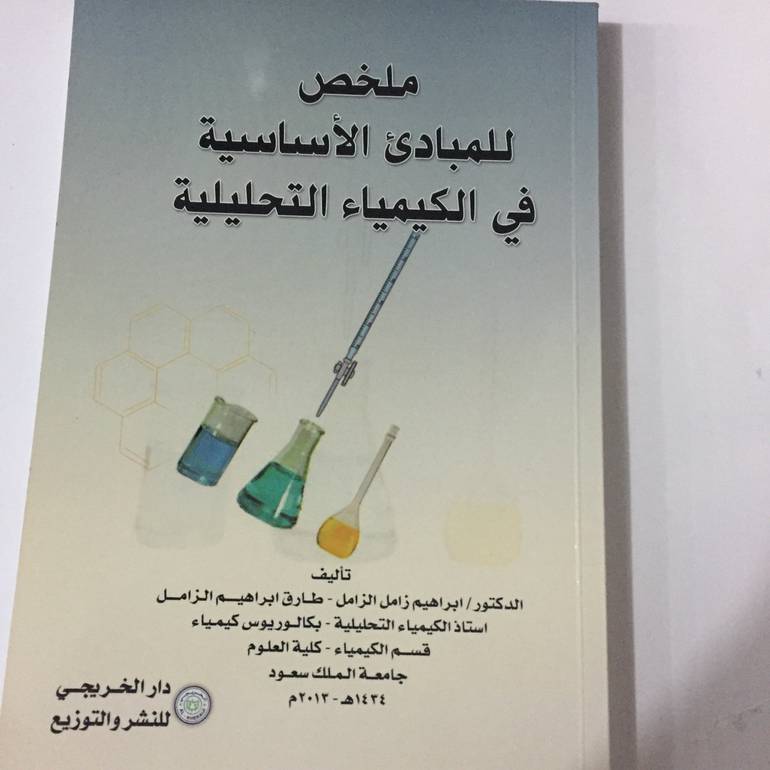 ملخص للمبادئ الاساسيه في الكيمياء