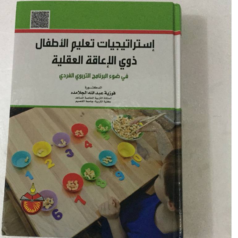 استراتيجيات تعليم الاطفال
