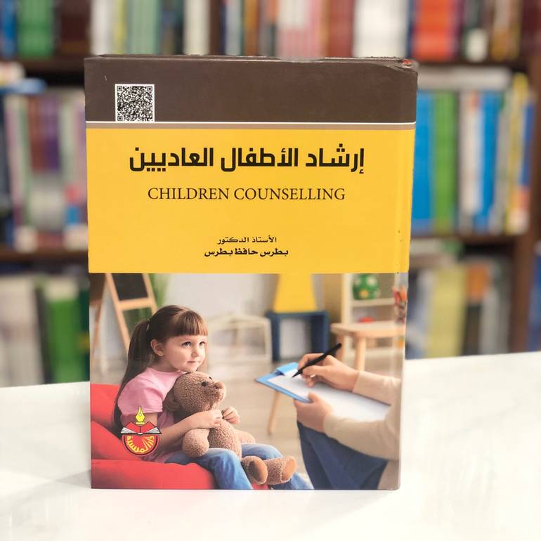 إرشاد الأطفال العاديين