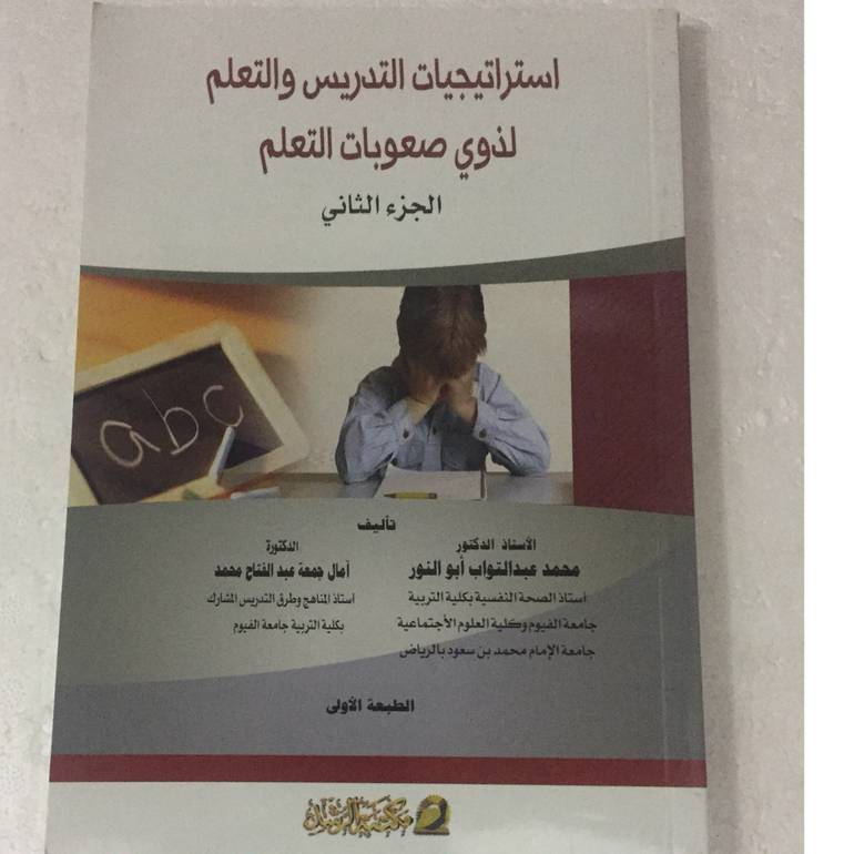 استراتيجيات التدريس والتعلم لذوي 2