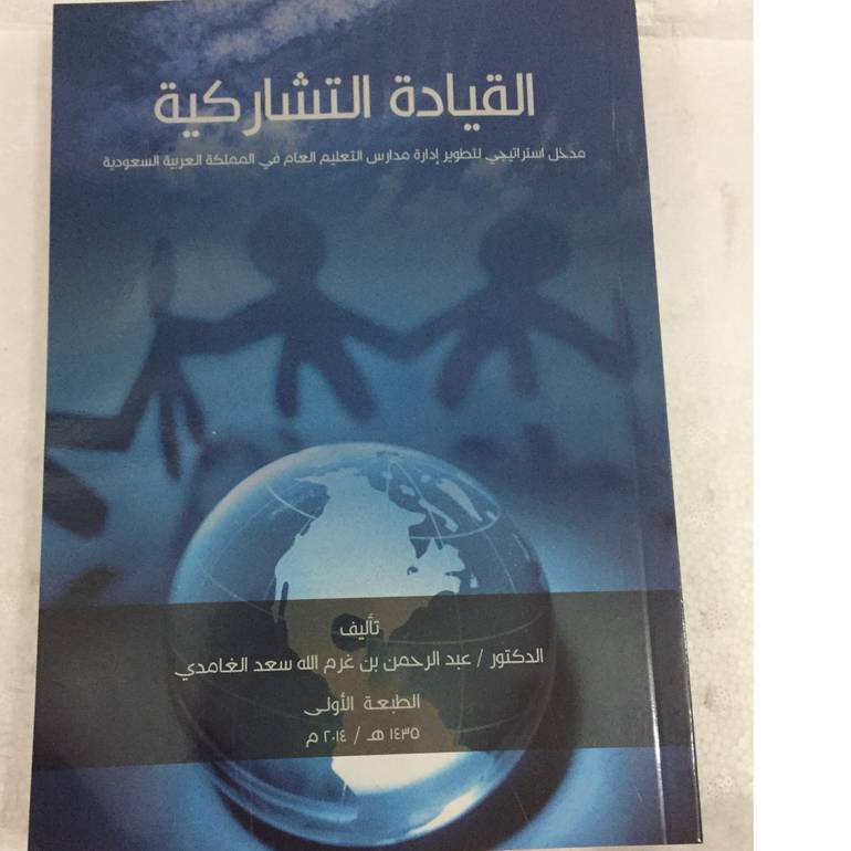 القيادة التشاركية