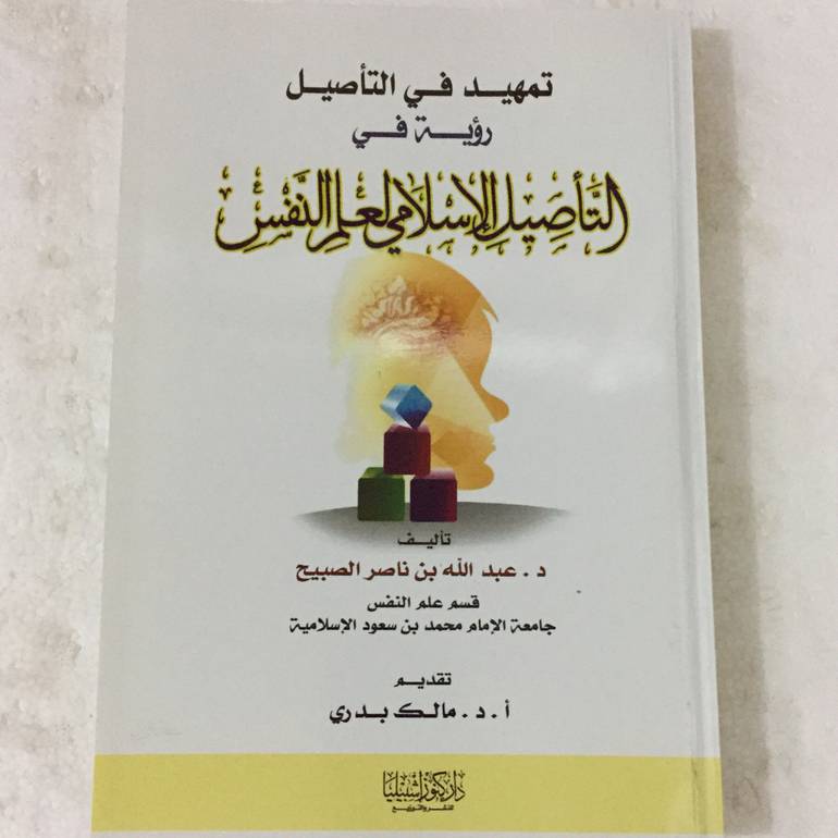 تمهيد في التأصيل رؤية