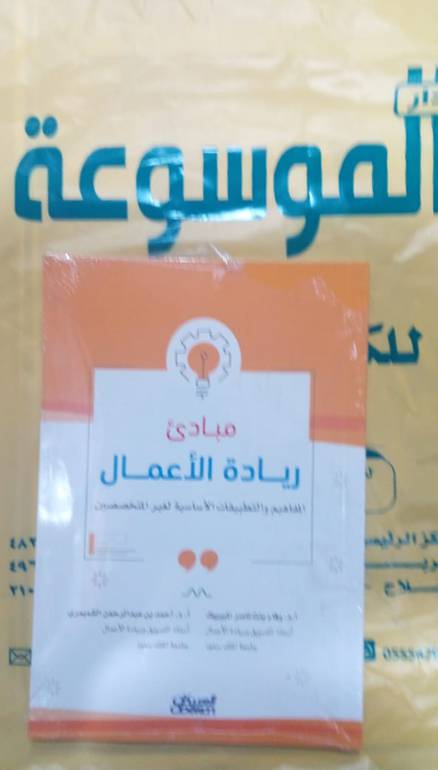 مبادئ ريادة الاعمال لغير المتخصصين