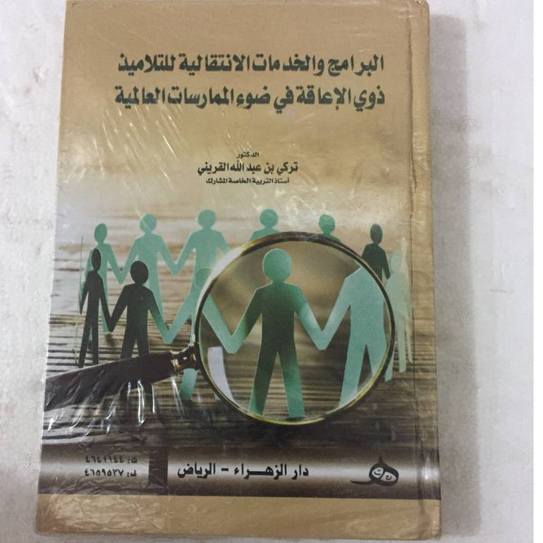 البرامج والخدمات الانتقالية