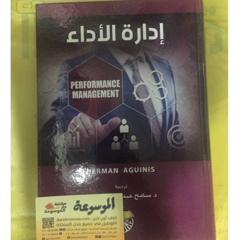 إدارة الأداء 